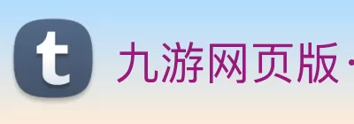九游网页版·官方版在线入口 - 九游(中国) logo